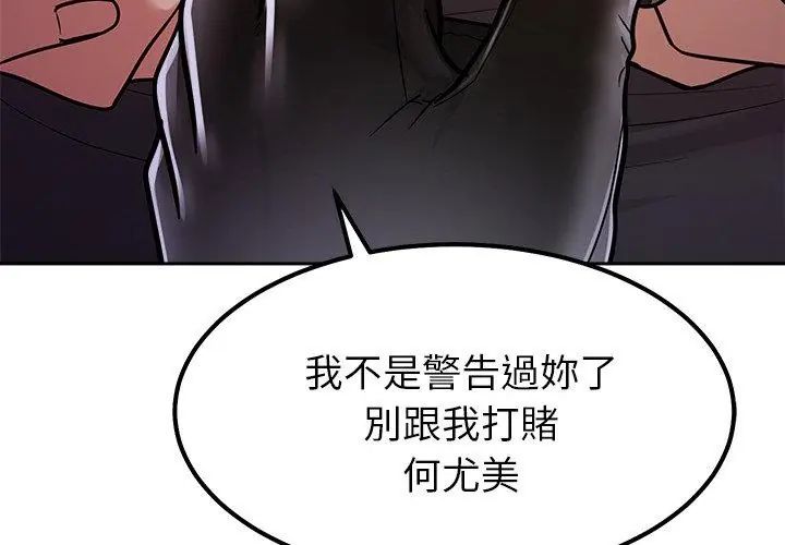 要成为男子汉第19話