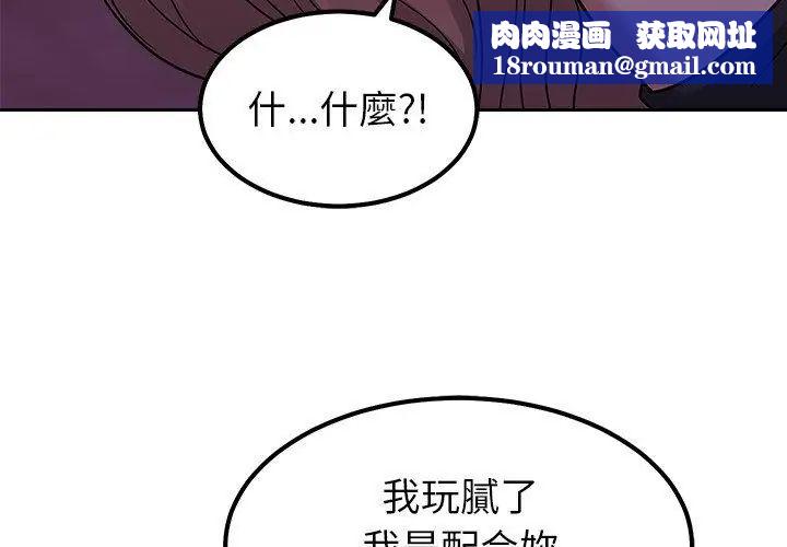 要成为男子汉第19話