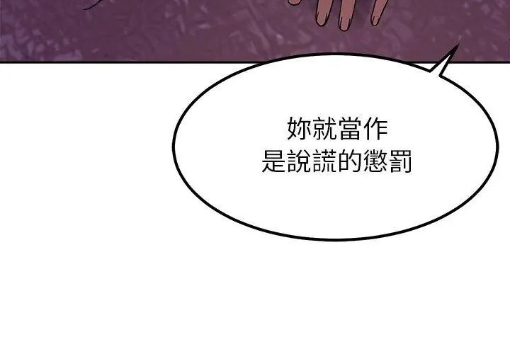 要成為男子漢第19話