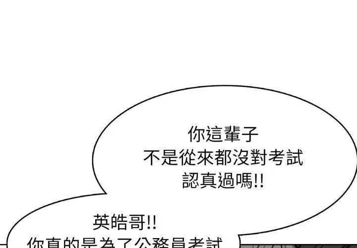 瘋狂真愛第8話