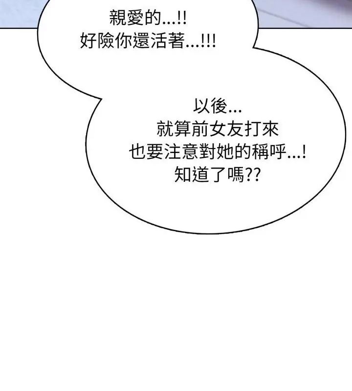 疯狂真爱第8話