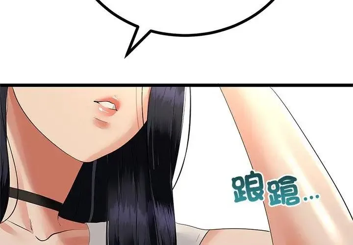 與初戀的以外同居第75話