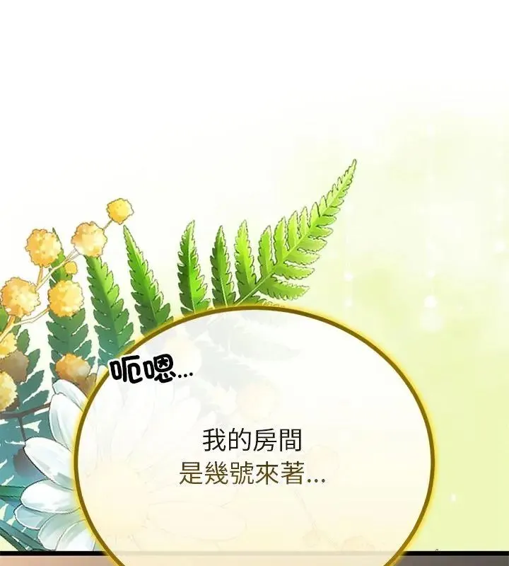 與初戀的以外同居第75話