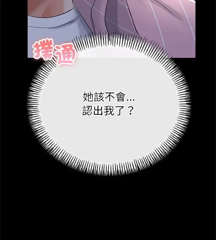 與初戀的以外同居第75話