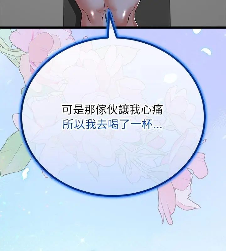 与初恋的以外同居第75話