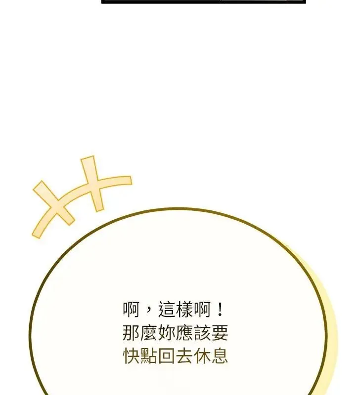 與初戀的以外同居第75話