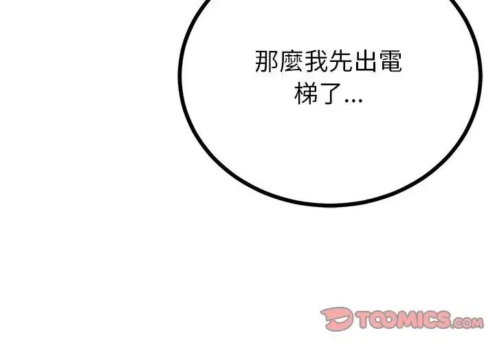 與初戀的以外同居第75話
