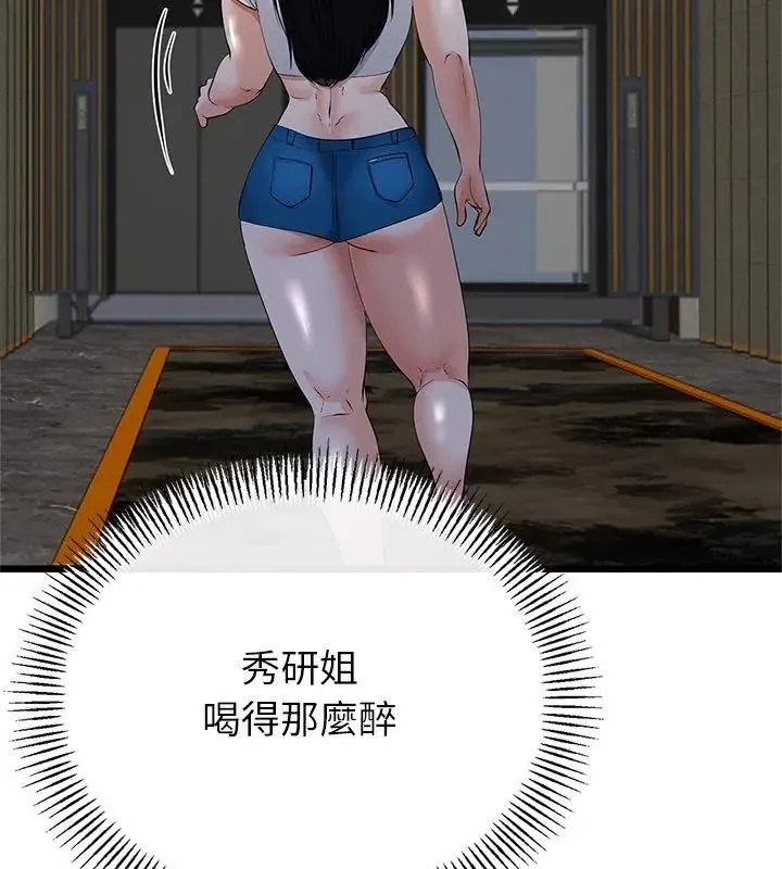與初戀的以外同居第75話