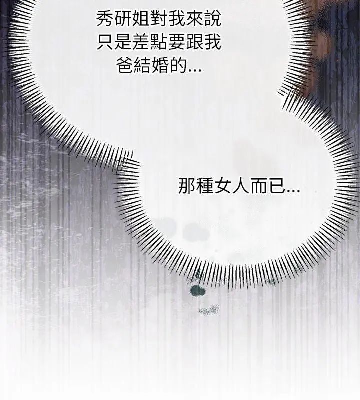 与初恋的以外同居第75話