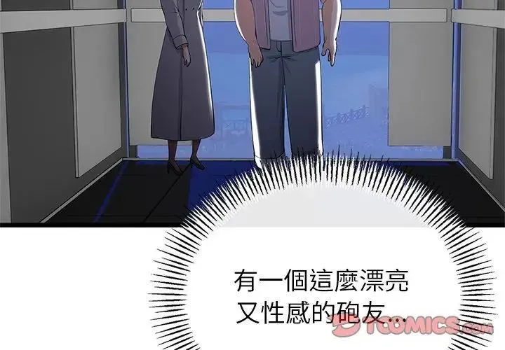與初戀的以外同居第75話