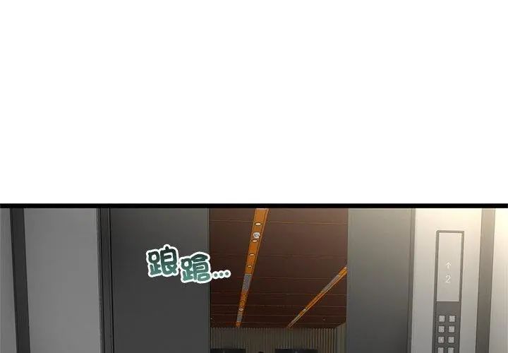 与初恋的以外同居第75話
