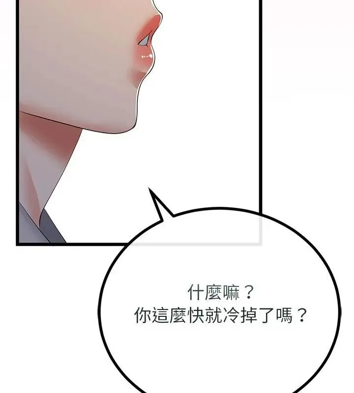 與初戀的以外同居第75話