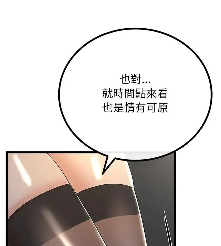與初戀的以外同居第75話