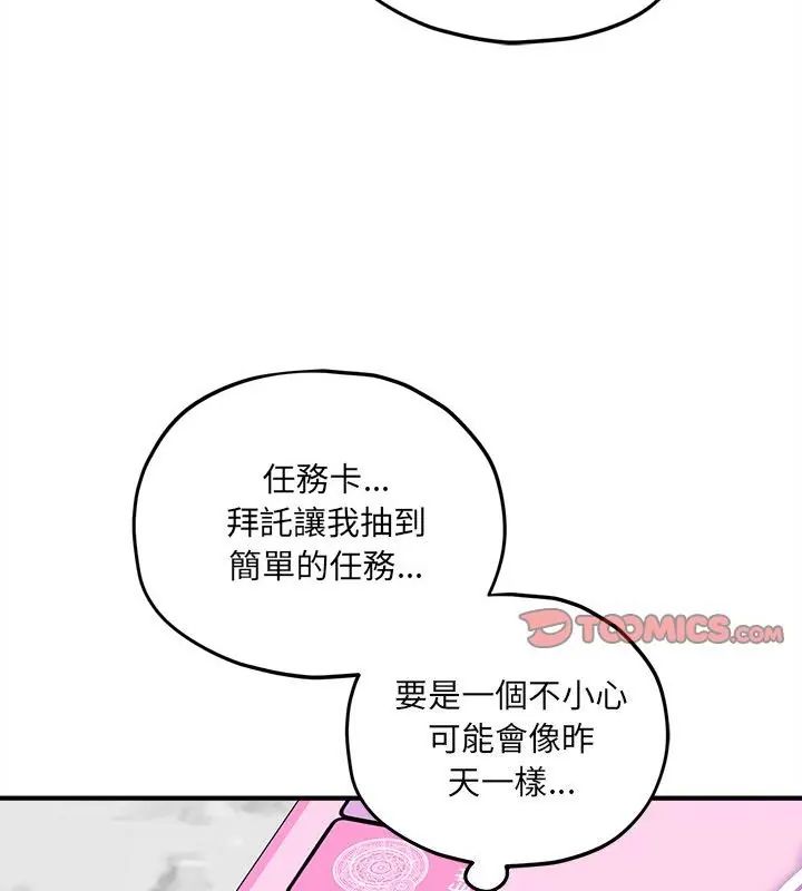 神秘的桌游第11話