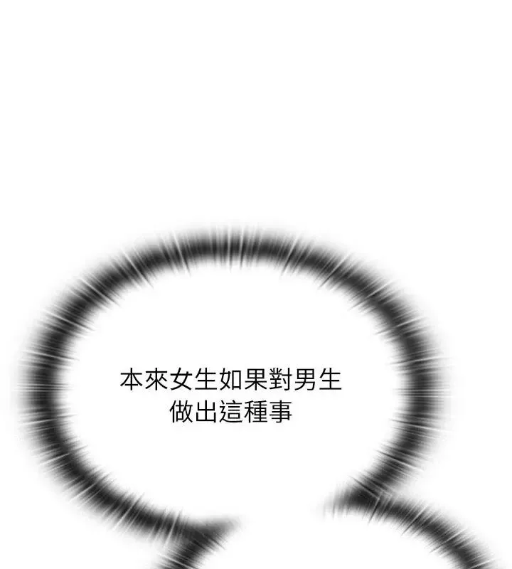 男以稀為貴第11話