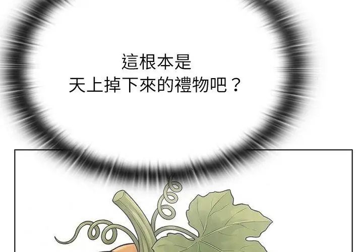 男以稀为贵第11話