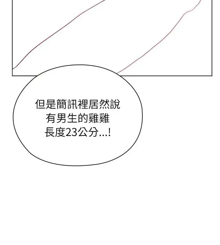 男以稀為貴第11話