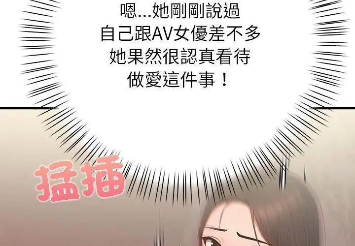 和正妹们的语言交换第3話