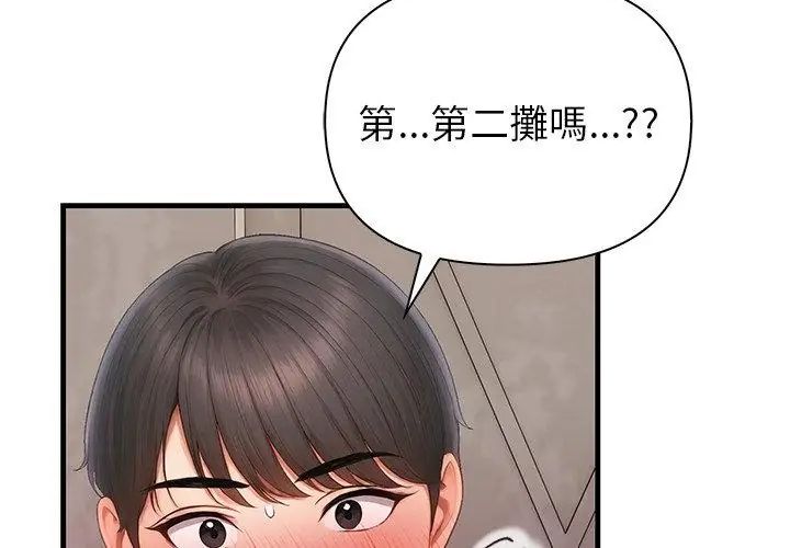 和正妹们的语言交换第3話