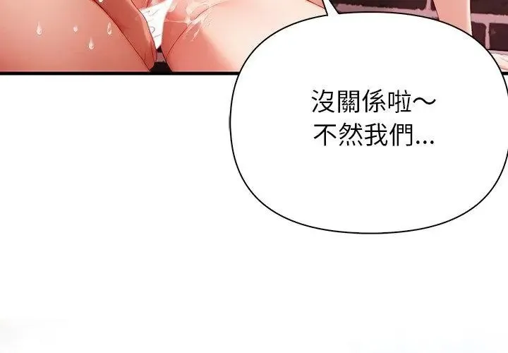 和正妹們的語言交換第3話