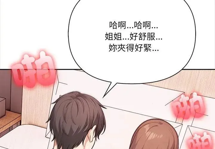 大學女生宿捨的祕密第28話