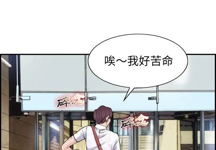 小心不要爱上你第1話