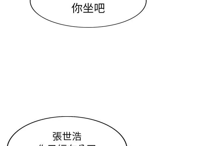 小心不要爱上你第1話