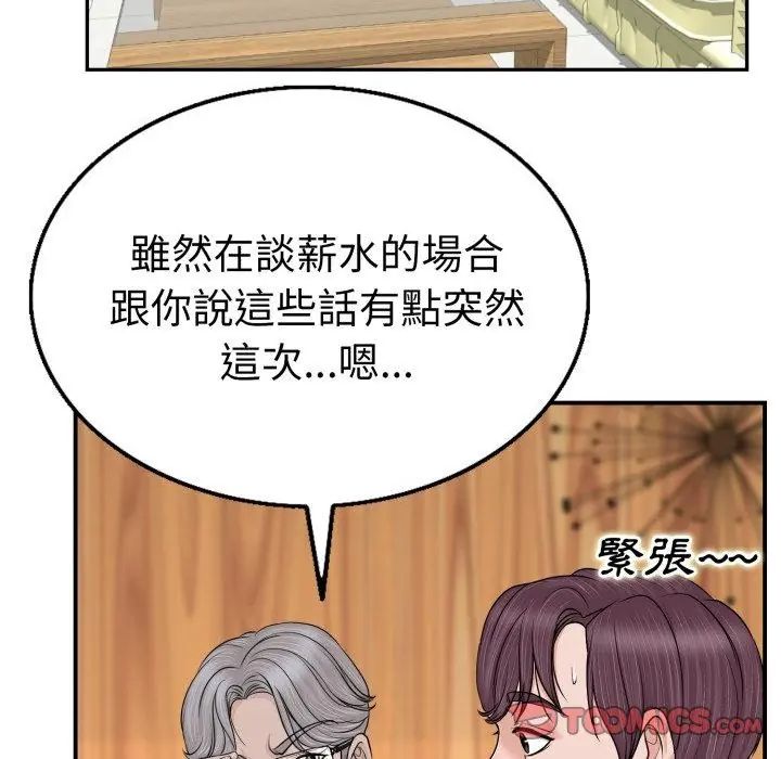 小心不要爱上你第2話