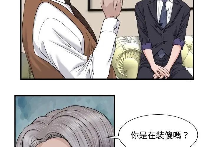小心不要爱上你第2話