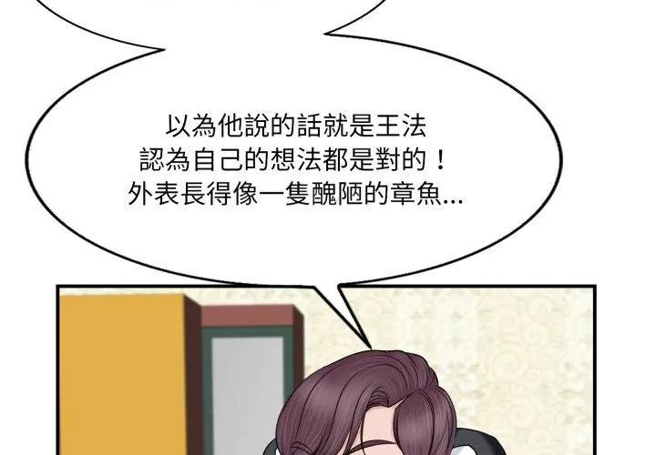 小心不要爱上你第2話