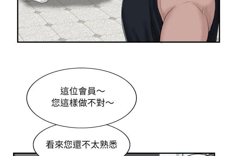 小心不要爱上你第2話