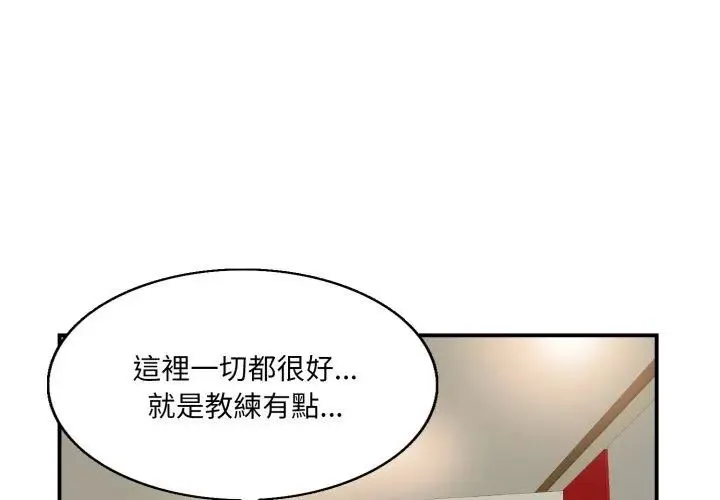 小心不要愛上你第2話