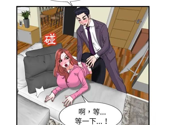 小心不要爱上你第2話