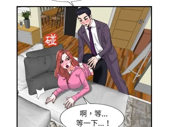 小心不要愛上你第2話