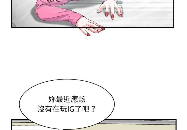 小心不要爱上你第2话