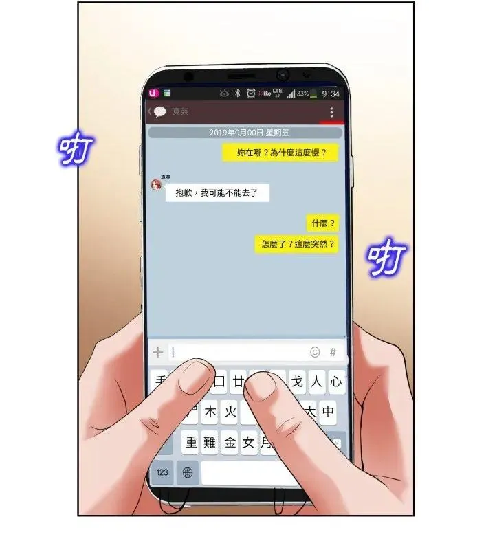 小心不要愛上你第3話