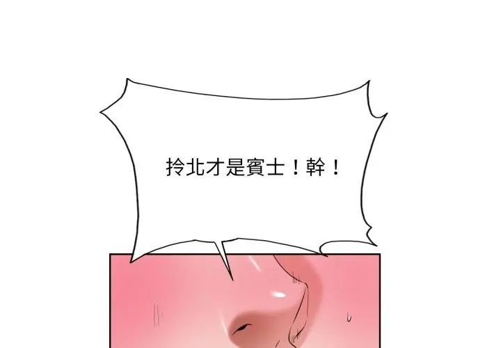 小心不要爱上你第3話