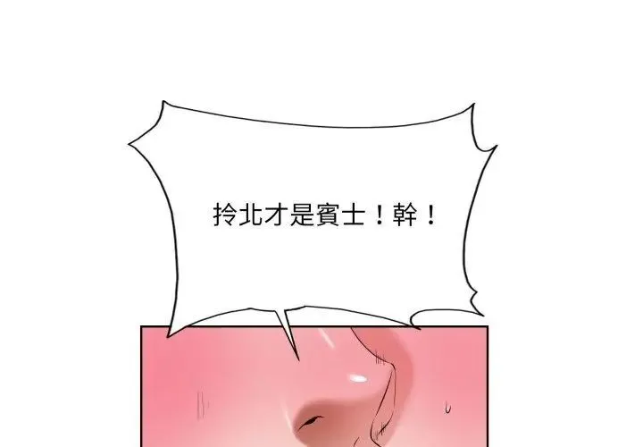 小心不要愛上你第3話