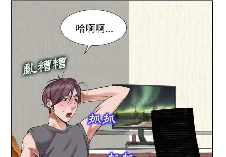 小心不要愛上你第3話
