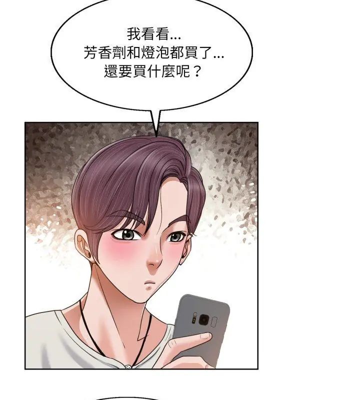小心不要爱上你第3話