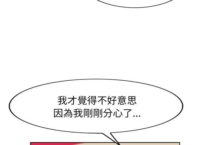 小心不要愛上你第4話