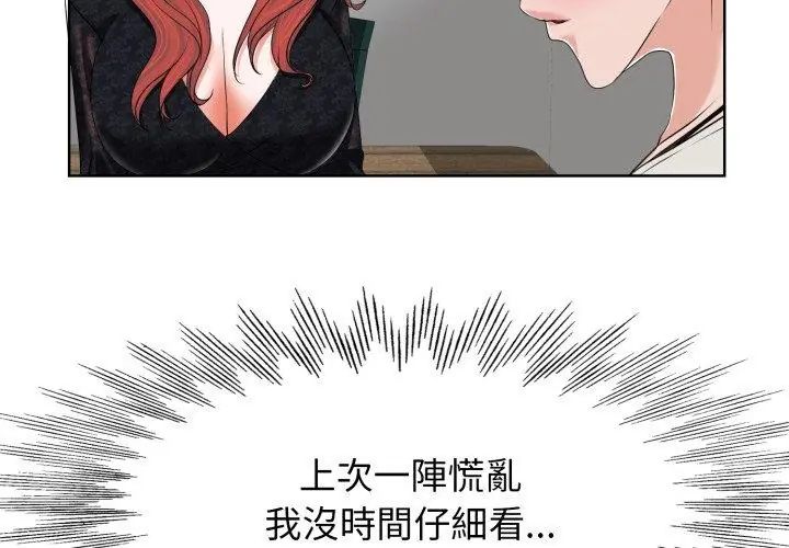 小心不要爱上你第4话