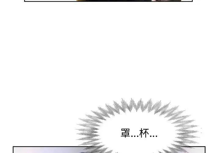 小心不要愛上你第4話