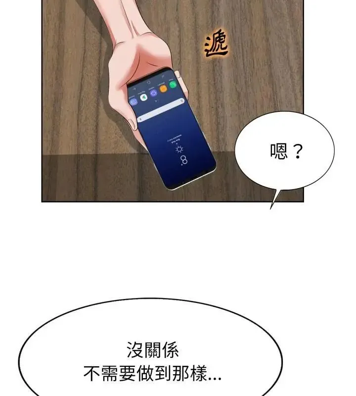 小心不要愛上你第4話