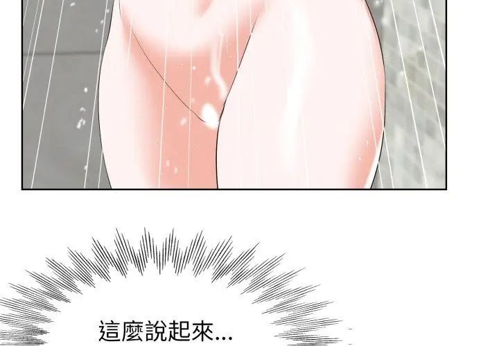 小心不要爱上你第4話