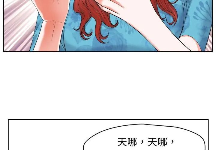 小心不要爱上你第6话