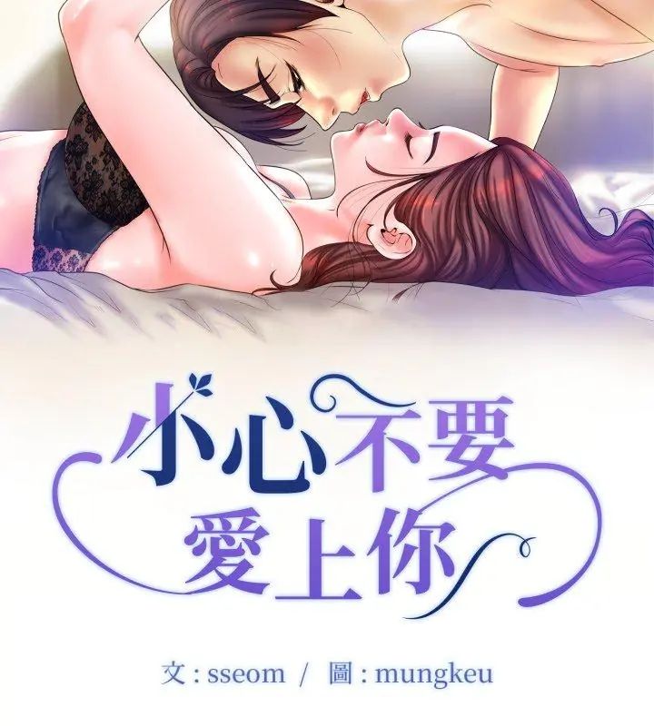 小心不要爱上你第7話