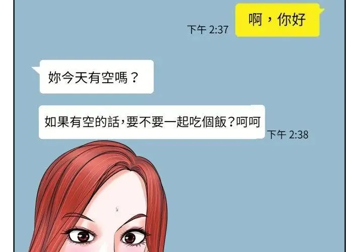 小心不要愛上你第7話