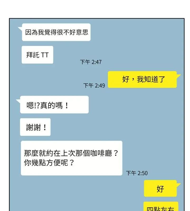 小心不要爱上你第7話