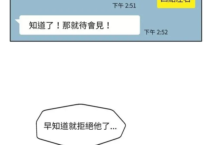 小心不要愛上你第7話